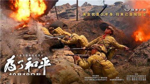 为了和平在线观看,在线观看“为了和平”精彩瞬间  第1张